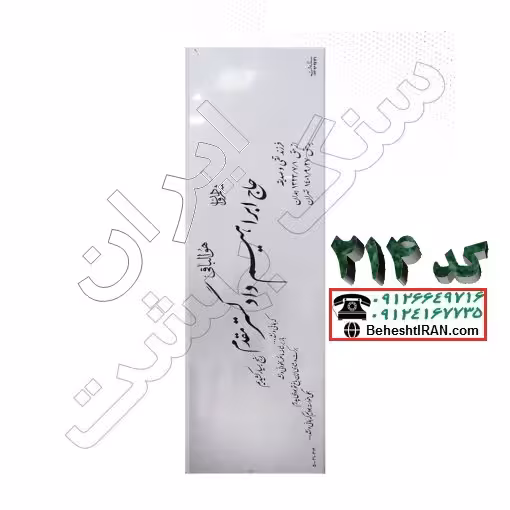 سنگ مزار سفید نانو کد 214