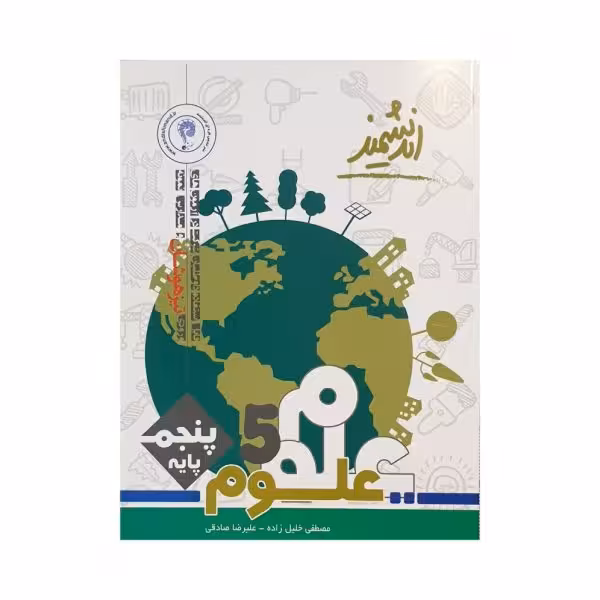 اندیشمند علوم پایه پنجم تیزهوشان