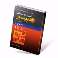 اصول طب داخلی هاریسون 2018 هماتولوژی