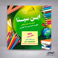 بنر پست و استوری لایه باز تبلیغات مدارس 13 psd