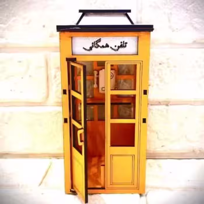 باجه همگانی کوچک