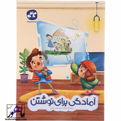 کتاب کار آمادگی برای نوشتن پیش دبستانی کاگو