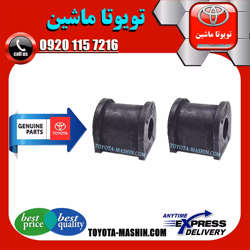 لاستیک چاکدار عقب اصلی تويوتا کمری 2012-2014 برند شرکتی تویوتا جنیون