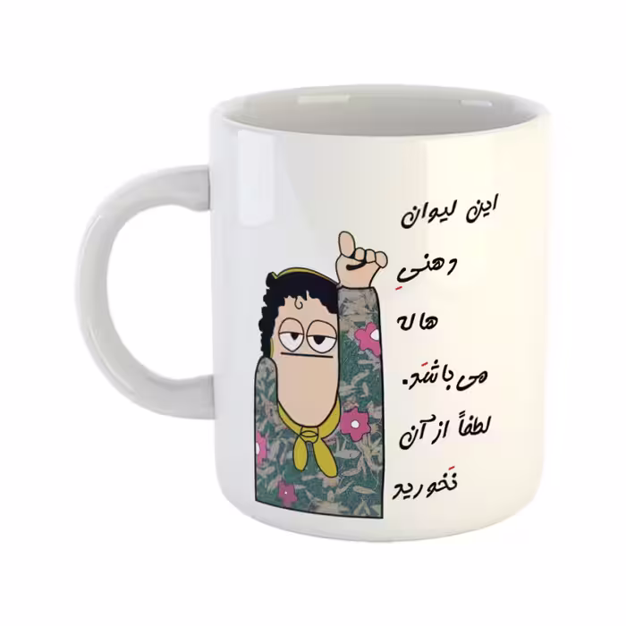 خرید ماگ-لیوان  لیوان شخصی  هاله