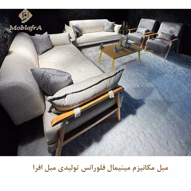 مبل مکانیزم مینیمال فلورانس