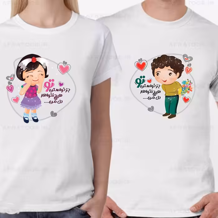 تیشرت ست دونفره دختر و پسر با طرح عاشقانه ولنتاین کد T812