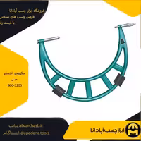 میکرومتر اینسایز مدل 800-3205