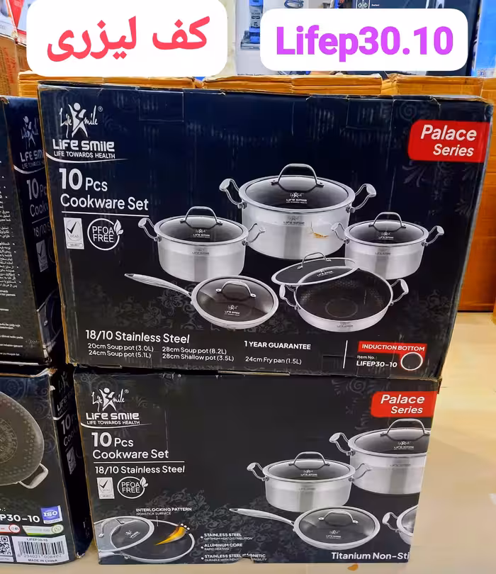 سرویس قابلمه کف لیزری 10 پارچه استیل لایف اسمایل مدل P-18 (اصلی وارداتی)