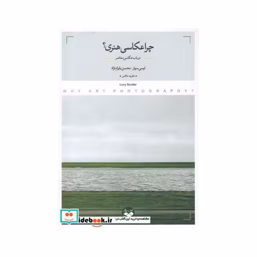 کتاب چرا عکاسی هنری در باب عکاسی معاصر