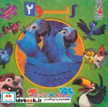 کتاب ریو 2