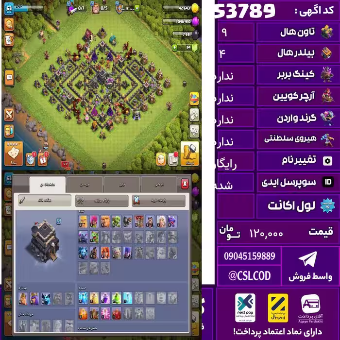 اکانت کلش لول 63 تاون 9 لول 26 کویین 16 واردن 0 رویال چمپیون  شاهزاده مینیون 10 تغییرنام رایگان کد 53789