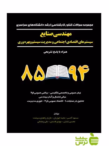 سوالات کنکور کارشناسی ارشد مهندسی 85 تا 94 نگاه دانش - سیب ترش - SibTorsh