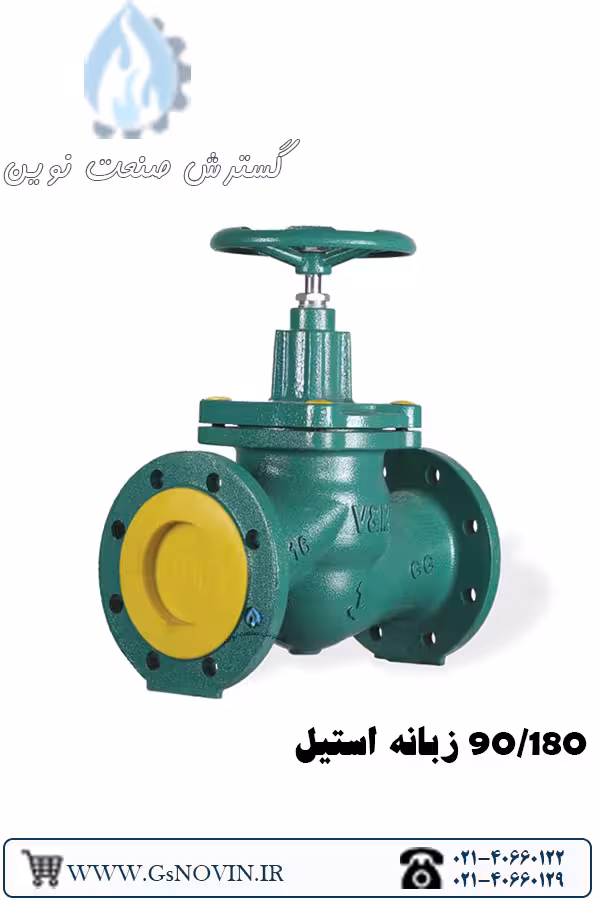 شیر فلکه سوزنی 180 / 90 درجه زبانه استیل وگ امید گلستان GGG40