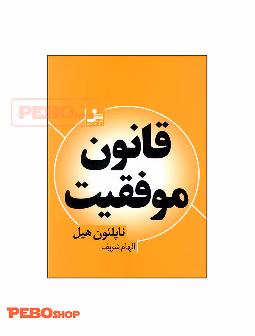 قانون موفقیت