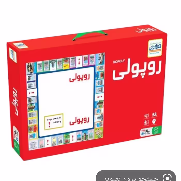 روپولی کلاسیک