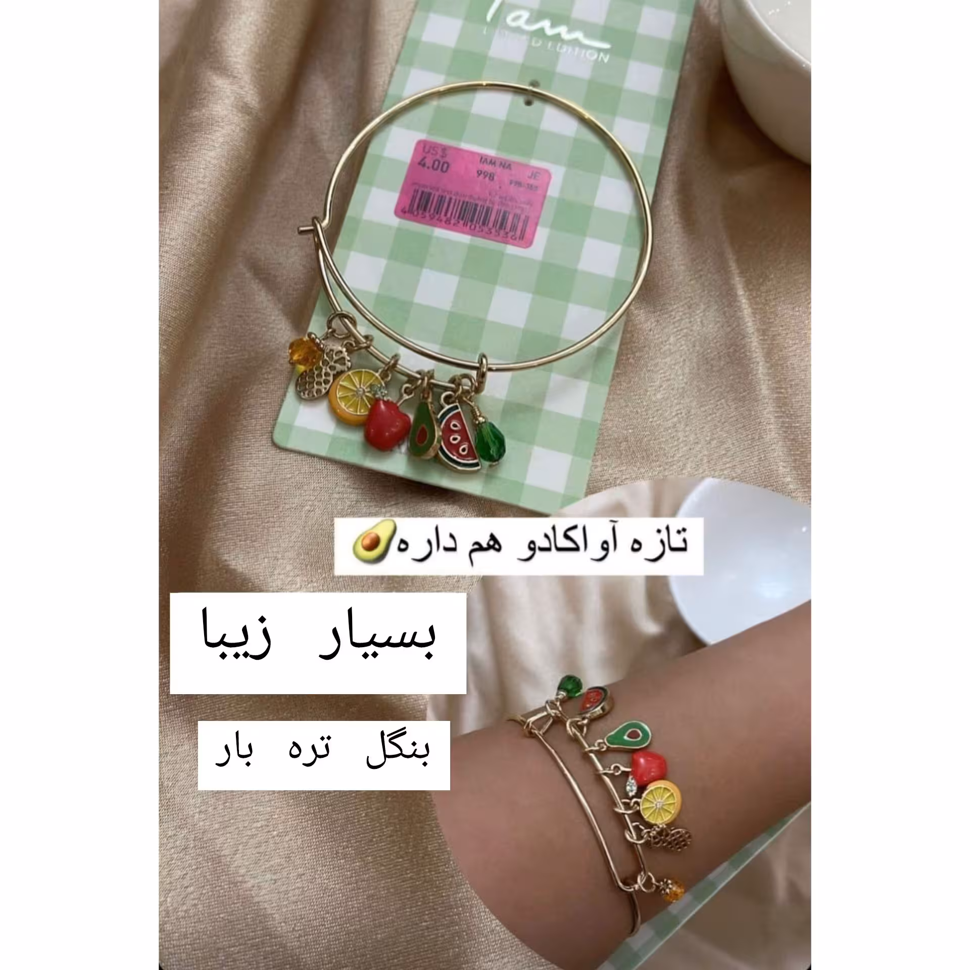 دستبند(بنگل) میوه ای