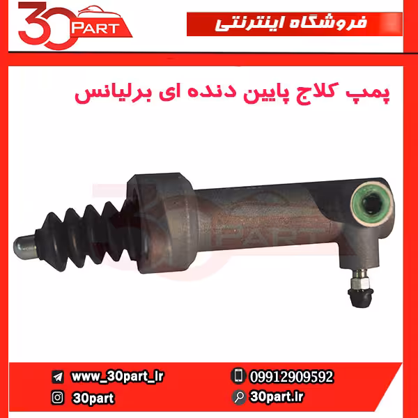 پمپ کلاج پایین دنده ای برلیانس-H230-H220