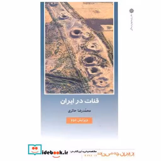 قنات در ایران