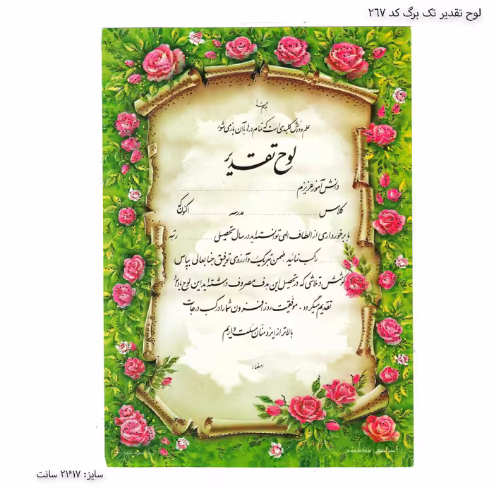 لوح تقدیر تک برگ برجسته کد 267