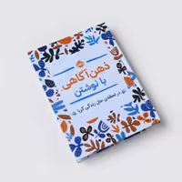 دفتر “ذهن آگاهی با نوشتن” پرتقال