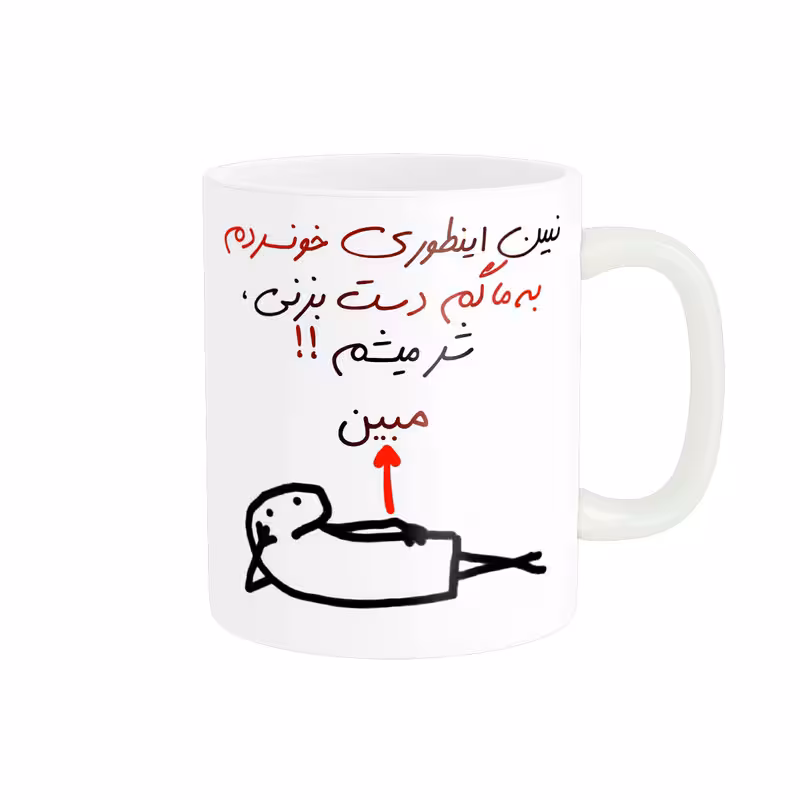 ماگ راسای مدل شرمیشم اسم مبین