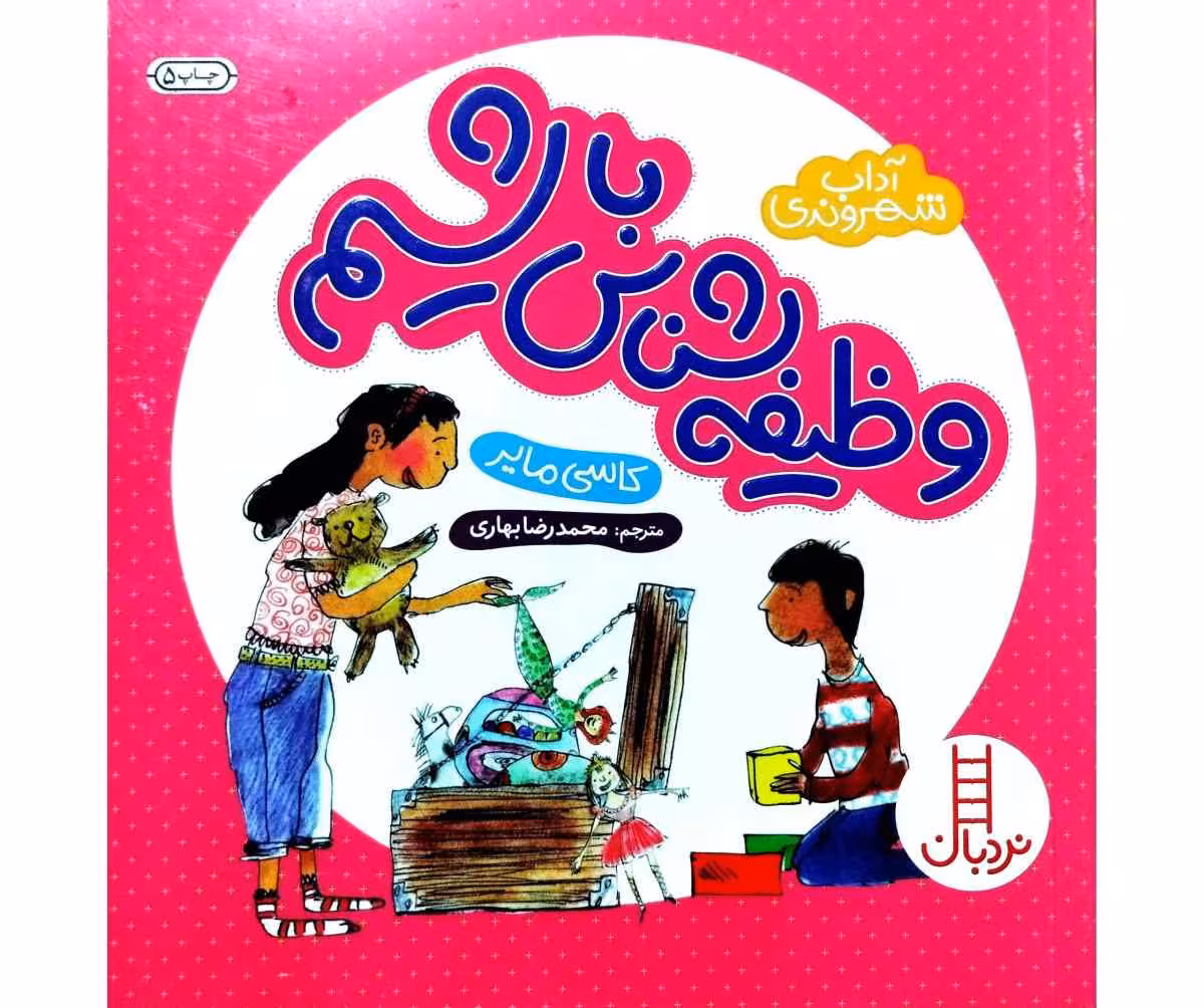 وظیفه شناس باشیم