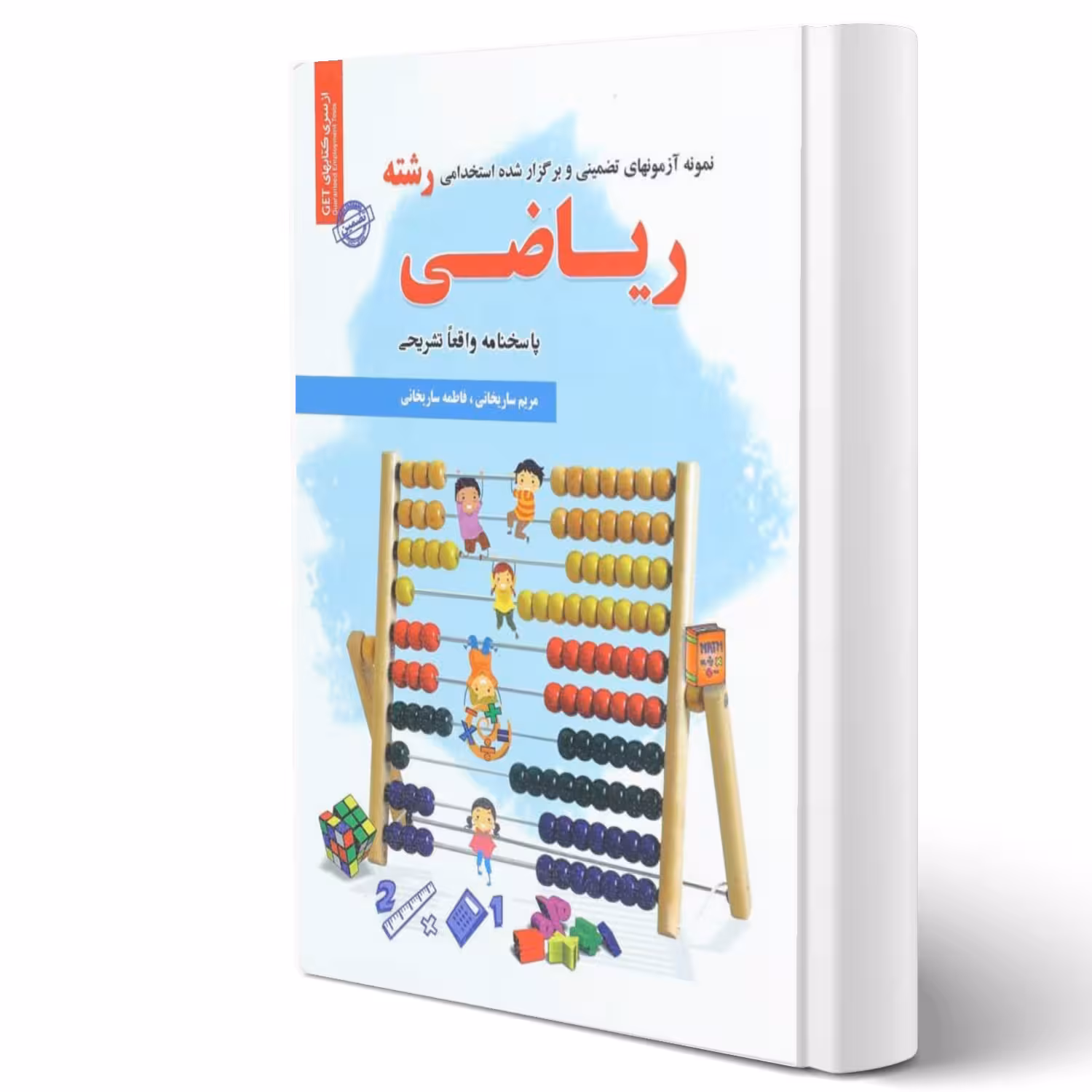 کتاب استخدامی رشته ریاضی انتشارات رویای سبز اثر فاطمه ساریخانی و مریم ساریخانی