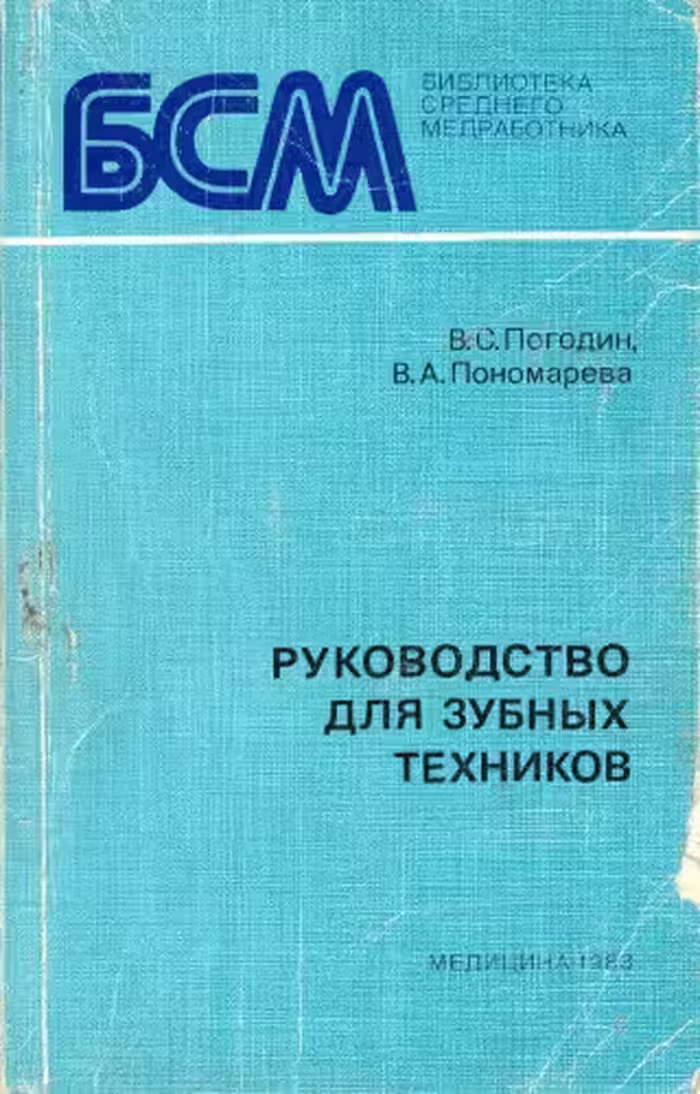 خرید و دانلود نسخه کامل کتاب Руководство для зубных техников