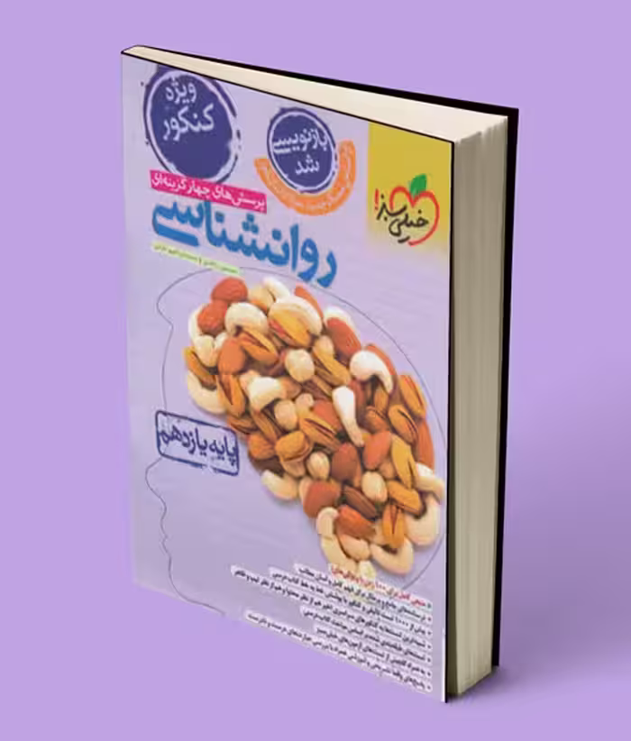 روانشناسی یازدهم تست خیلی سبز