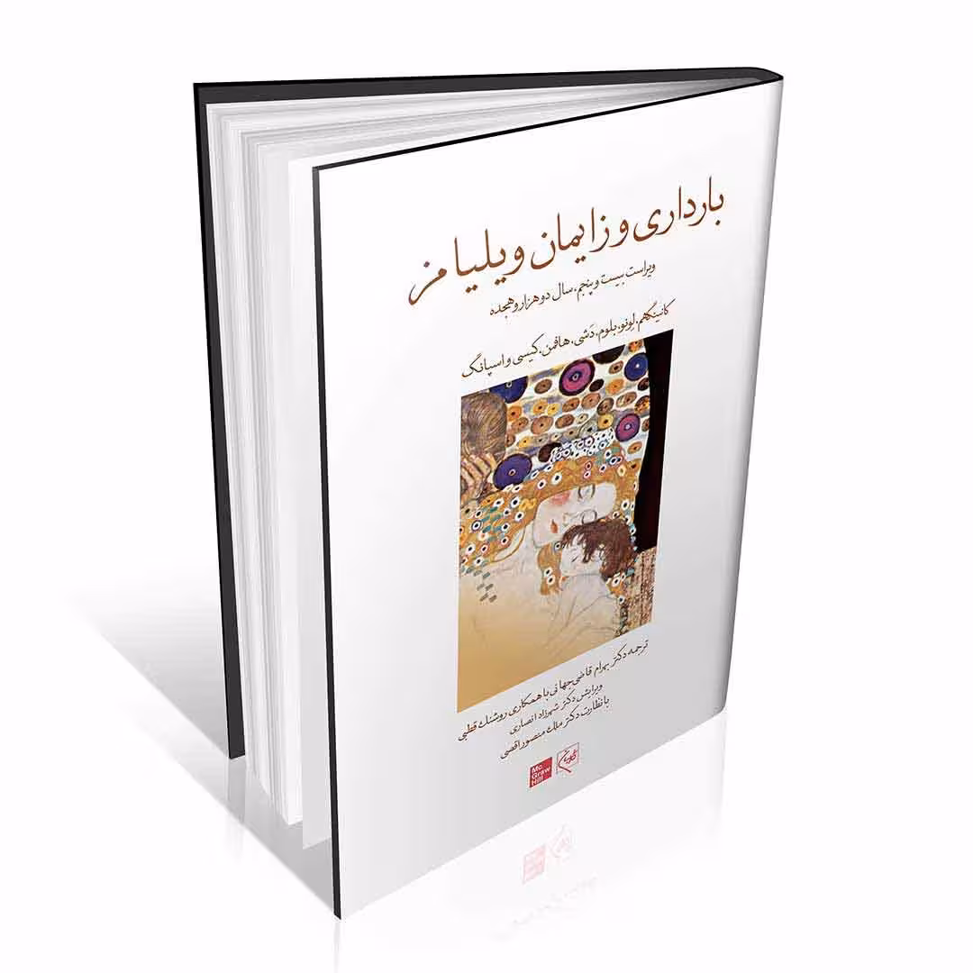 بارداری و زایمان ویلیامز جلد دوم 2018