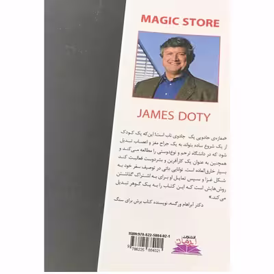 کتاب مغازه جادویی اثر آر داتی انتشارات ایرمان