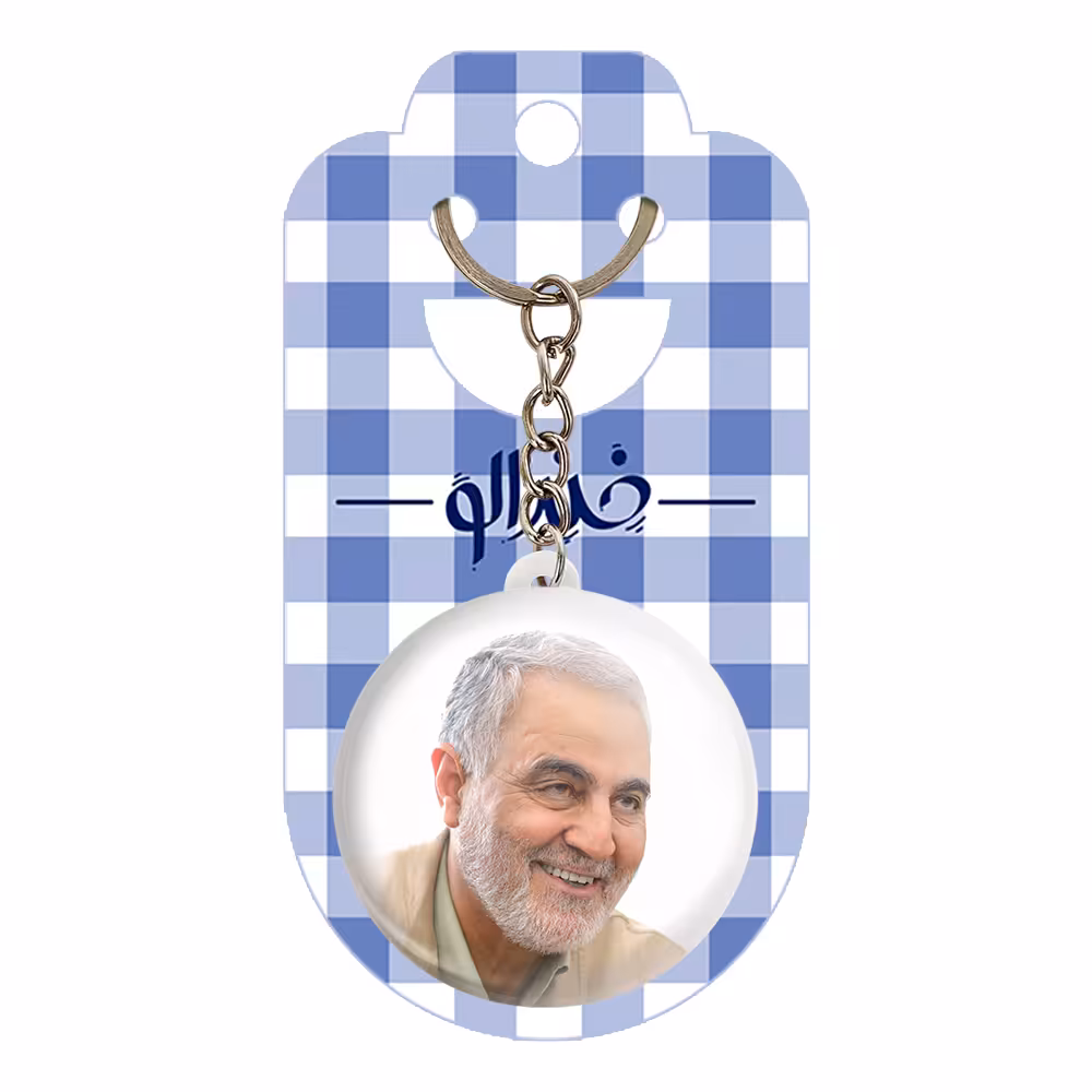 جاکلیدی خندالو مدل سردار قاسم سلیمانی کد 12593