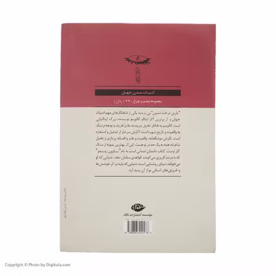 کتاب بارون درخت نشین اثر ایتالو کالوینو نشر نگاه