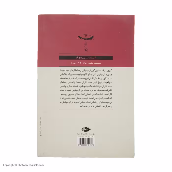 کتاب بارون درخت نشین اثر ایتالو کالوینو نشر نگاه
