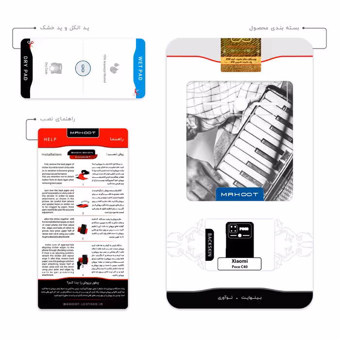 برچسب پوششی ماهوت مدل Accordion مناسب برای گوشی موبایل شیائومی Poco C40