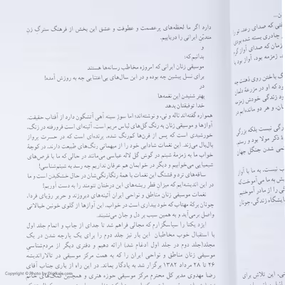 کتاب نقش زن در موسیقی مناطق ایران اثر هوشنگ جاوید