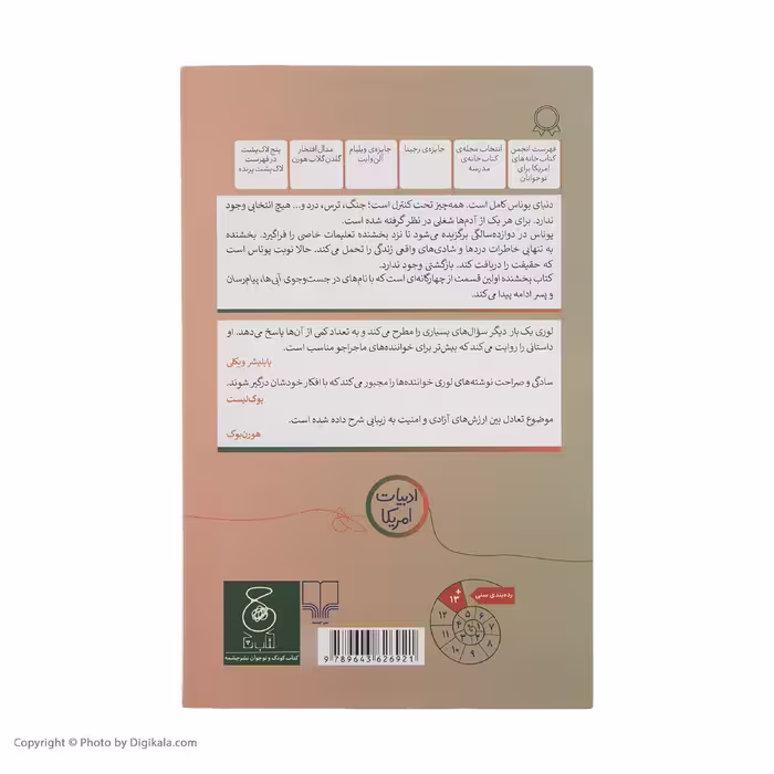 کتاب بخشنده اثر لوئیس لوری نشر کتاب چ