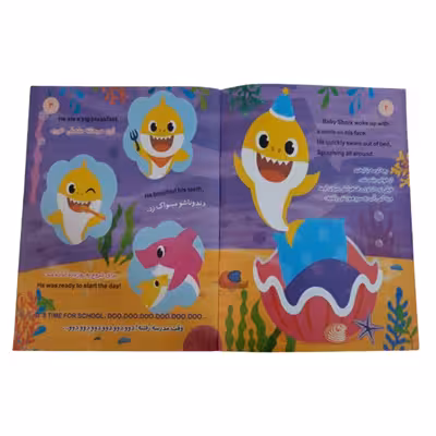 کتاب وقت مدرسه رفتنه  بی بی شارک اثر جمعی از نویسندگان انتشارات آسمان علم جلد 5