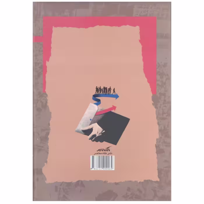کتاب سیاست خارجی و توسعه ملی اثر محسن امین زاده نشر نگاه معاصر 