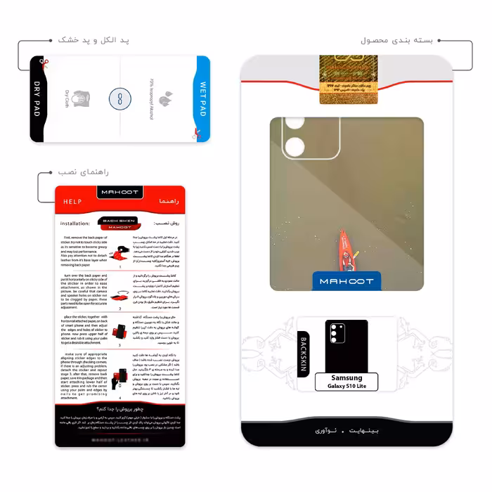 برچسب پوششی ماهوت مدل Kayak مناسب برای گوشی موبایل سامسونگ Galaxy S10 Lite