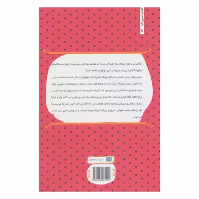 کتاب کابوس ها 3 لالایی گمشده اثر جیسون سیگل و کریستین میلر انتشارات هیرمند
