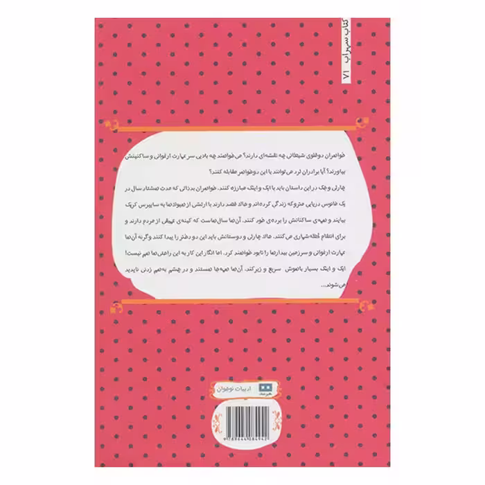 کتاب کابوس ها 3 لالایی گمشده اثر جیسون سیگل و کریستین میلر انتشارات هیرمند