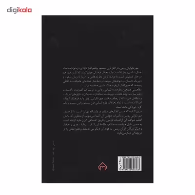 کتاب رستاخیز کلمات اثر محمدرضا شفیعی کدکنی