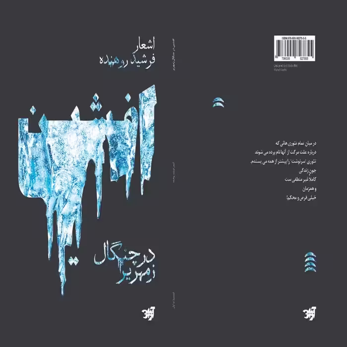 کتاب افشین اثر فرشید روهنده نشر آوان