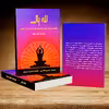  کتاب تله پاتی اثر ماری سیلوا انتشارات پل