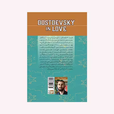 کتاب داستایفسکی عاشق اثر الکس کریستوفی انتشارات گویا