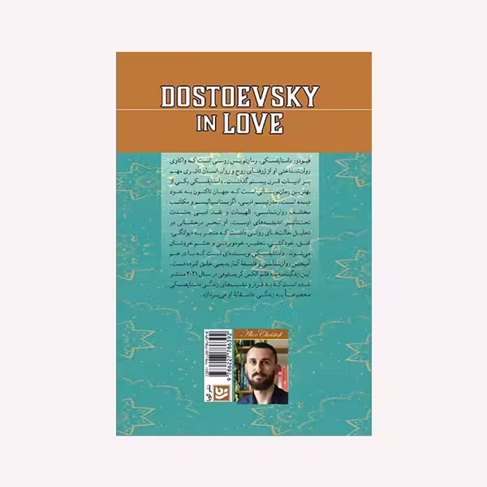 کتاب داستایفسکی عاشق اثر الکس کریستوفی انتشارات گویا