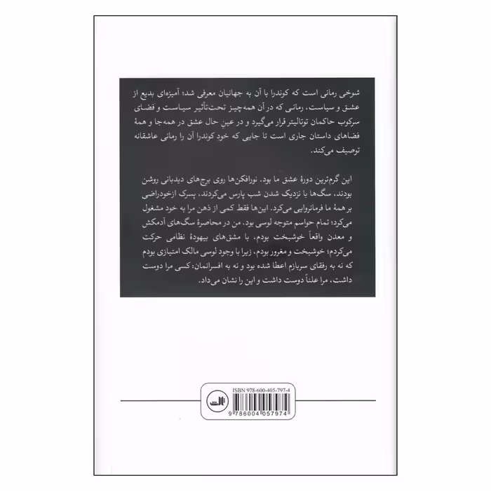 کتاب شوخی اثر میلان کوندرا نشر ثالث 