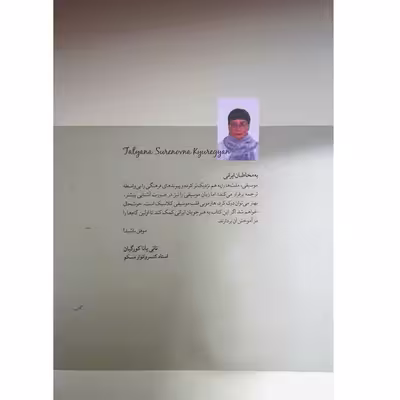 کتاب هارمونی برای نوآموزان اثر تاتی یانا سورنووناکورگیان انتشارات نای و نی