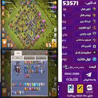 اکانت کلش لول 292 تاون 15 لول 78 کویین 84 واردن  رویال چمپیون 32 شاهزاده مینیون 45 تغییرنام 1500 کد 53571